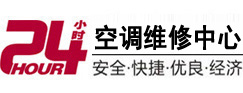 抚顺市24小时空调维修服务中心